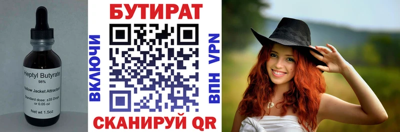 БУТИРАТ 1.4BDO  гидра онион  Берёзовка 